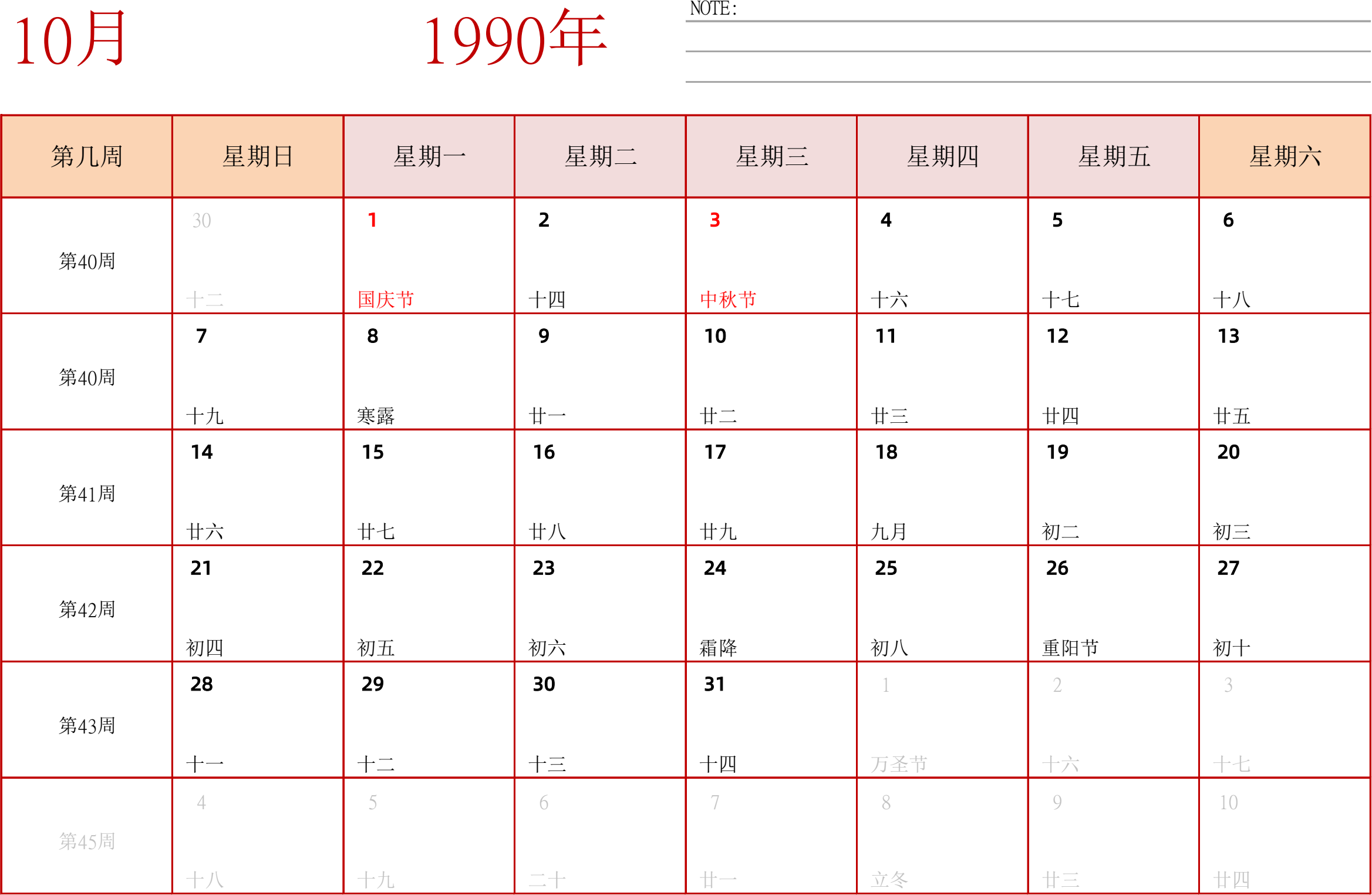 日历表1990年日历 中文版 横向排版 周日开始 带周数 带节假日调休安排